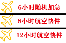 五台山机场货运快递公司,专业空运当天件